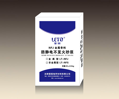 不發火防靜電耐磨骨料